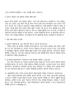 2025 한국거래소 [경제] 자기소개서 자소서 및 면접질문-3