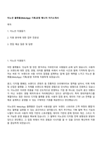 이노션 플랫폼(WebApp) 기획운영 매니저 자기소개서-1