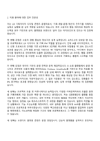 이노션 플랫폼(WebApp) 기획운영 매니저 자기소개서-2
