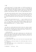 최근 개정된 사회복지사업법의 내용을 간략히 정리하고, 이를 통해 가장 시급히 개선되어야 할 문제점과 해결방안을 논하시오.-2
