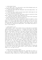 최근 개정된 사회복지사업법의 내용을 간략히 정리하고, 이를 통해 가장 시급히 개선되어야 할 문제점과 해결방안을 논하시오.-3