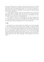 최근 개정된 사회복지사업법의 내용을 간략히 정리하고, 이를 통해 가장 시급히 개선되어야 할 문제점과 해결방안을 논하시오.-4