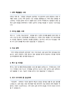 카이스트 한국과학기술원 KAIST 건설환경공학과 자기소개서 면학계획-2