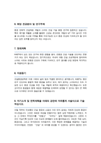 카이스트 한국과학기술원 KAIST 건설환경공학과 자기소개서 면학계획-3
