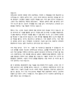 카이스트 한국과학기술원 KAIST 건설환경공학과 자기소개서 면학계획-4