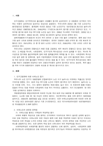 우리나라 사회 환경에 맞는 복지사업에는 어떠한 것이 있는지 서술하시오.(예 : 아동학대문제, 다양한 중독문제, 노인치매문제 등)-2