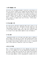 카이스트 한국과학기술원 KAIST ( 물리학과 ) 자기소개서 면학계획-2