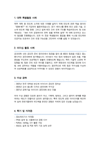 카이스트 한국과학기술원 KAIST [반도체시스템공학과] 자기소개서 면학계획-2