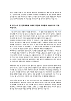 카이스트 한국과학기술원 KAIST [반도체시스템공학과] 자기소개서 면학계획-4