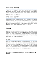 카이스트 한국과학기술원 KAIST [ 산업디자인 ] 자기소개서 면학계획-3