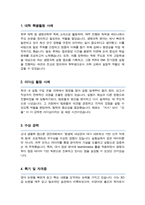 카이스트 한국과학기술원 KAIST [ 생명과학과 ] 자기소개서 면학계획-2