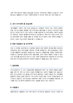카이스트 한국과학기술원 KAIST [ 생명과학과 ] 자기소개서 면학계획-3