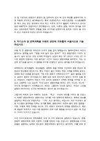 카이스트 한국과학기술원 KAIST [ 생명과학과 ] 자기소개서 면학계획-4