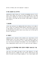 카이스트 한국과학기술원 KAIST [ 생명화학공학과 ] 자기소개서 면학계획-3