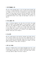 카이스트 한국과학기술원 KAIST [ 안보융합원 ] 자기소개서 면학계획 (안보과학기술대학원)-2