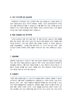 카이스트 한국과학기술원 KAIST [ 안보융합원 ] 자기소개서 면학계획 (안보과학기술대학원)-3