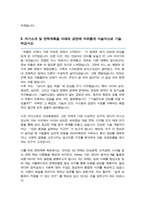카이스트 한국과학기술원 KAIST [ 안보융합원 ] 자기소개서 면학계획 (안보과학기술대학원)-4