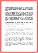 현대자동차 배터리기술인력 자소서 5편 모음-8