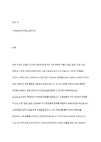 우리나라 사회보험의 종류와 개념, 적용대상과 급여내용에 대해 분석하고 개선점을 제시-2