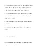 우리나라 사회보험의 종류와 개념, 적용대상과 급여내용에 대해 분석하고 개선점을 제시-4