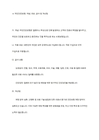 우리나라 사회보험의 종류와 개념, 적용대상과 급여내용에 대해 분석하고 개선점을 제시-7