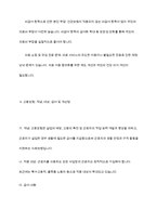 우리나라 사회보험의 종류와 개념, 적용대상과 급여내용에 대해 분석하고 개선점을 제시-8