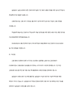 우리나라 사회보험의 종류와 개념, 적용대상과 급여내용에 대해 분석하고 개선점을 제시-9