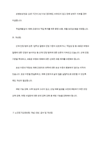 우리나라 사회보험의 종류와 개념, 적용대상과 급여내용에 대해 분석하고 개선점을 제시-11