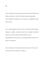 우리나라 사회보험의 종류와 개념, 적용대상과 급여내용에 대해 분석하고 개선점을 제시-15