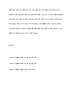 우리나라 사회보험의 종류와 개념, 적용대상과 급여내용에 대해 분석하고 개선점을 제시-16