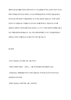 삶의 틀을 규정하는 문화 속에서 더 나은 실존을 추구하는 교육을 실천하는 방안에 대해 논의하시오-11