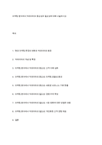 마케팅 분야에서 빅데이터의 중요성과 필요성에 대해 서술하시오-1