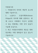 [ 자원봉사론 ) 1 자원봉사의 의미와 개념적 요소에 대해 기술하시오 ]-1