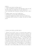 [ 자원봉사론 ) 1 자원봉사의 의미와 개념적 요소에 대해 기술하시오 ]-2