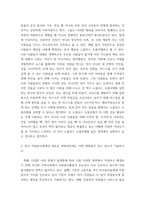 [ 자원봉사론 ) 1 자원봉사의 의미와 개념적 요소에 대해 기술하시오 ]-4