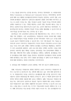 [ 자원봉사론 ) 1 자원봉사의 의미와 개념적 요소에 대해 기술하시오 ]-6