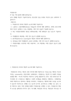 [ 자원봉사론 ) 노블리스 오블리제(Noblesse Oblige)의 의미에 대해 설명하고, 현재 코로나사태에서 자신이 실천할 수 있는 방법에는 어떤 것이 있을지 기술해 보십시오 ]-2
