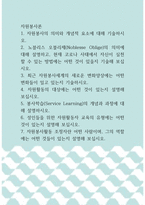 [ 자원봉사론 ) 최근 자원봉사세계의 새로운 변화양상에는 어떤 변화들이 일고 있는지 기술하시오 ]-1