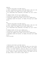 [ 자원봉사론 ) 최근 자원봉사세계의 새로운 변화양상에는 어떤 변화들이 일고 있는지 기술하시오 ]-2