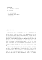[ 장애아동의이해 ) 영화 중 1개 선택하여 감상문 작성  영화  어른이되면 ]-2