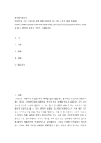 [ 세상읽기와논술 ) 조선일보 기사‘그리스의 방역 마법’(2020년 5월 5일, 손진석 파리 특파원)을 읽고, 본인의 입장을 정하여 논술합니다 ]-2