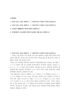 [ 소리와발음 ) 우리말에서의 음운동화에 대하여 종류별로 예를 들어 설명하시오 ]-2