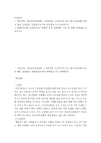 [ 식물의학 ) 벼도열병, 세균성벼알마름병, 고추탄저병, 오이바이러스병, 배나무붉은별무늬병의 병징, 전염경로, 전염경로에 따른 방제법을 각각 설명하시오 ]-2