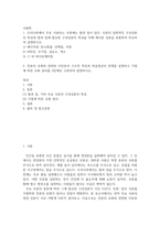 [ 식품학 ) 우리나라에서 주로 식용되는 곡류에는 쌀과 밀이 있다 곡류의 일반적인 구성성분의 특성과 쌀과 밀에 함유된 구성성분의 특성을 아래 제시된 성분을 포함하여 비교하여 설명하시오1 ]-2