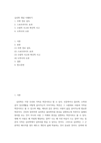 [ 심리학 ) 심리학 개념 이해하기 ]-2