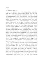 [ 심리학 ) 심리학 개념 이해하기 ]-6