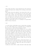 [ 심리학 ) 아래의 `학습된 무기력이론`은 우울증이나 자살을 설명할 때 자주 적용되는 이론입니다 다음의 김 이병의 사례를 읽고 김 이병의 자살위험요인과 보호요인은 무엇이고 김 이병의 현재 상태를 학습된 무기력이론으로 설명하여 보십시오 ]-4