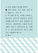 [ 심리학 ) 주인공의 무의식과 증상이나 심리적 문제를 프로이트나 융의 관점에서 분석하시오 - 조커 ]-1