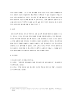 [ 심리학 ) 주인공의 무의식과 증상이나 심리적 문제를 프로이트나 융의 관점에서 분석하시오 - 조커 ]-10