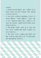 [ 아동문학 ) 2019 개정 누리과정의 내용체계에 근거하여 ‘안전하게 생활하기’, ‘더불어 생활하기’, ‘자연과 더불어 살기’ 내용범주와 관련된 좋은 그림책을 각 1권씩(총 3권) 선정하여 그림책의 문학적 특징과 미술적 특징을 분석하시오 ]-1